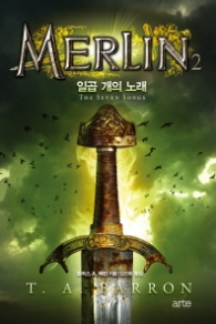 MERLIN(멀린) 2 - 일곱 개의 노래 (멀린 사가(Merlin Saga) 시리즈)